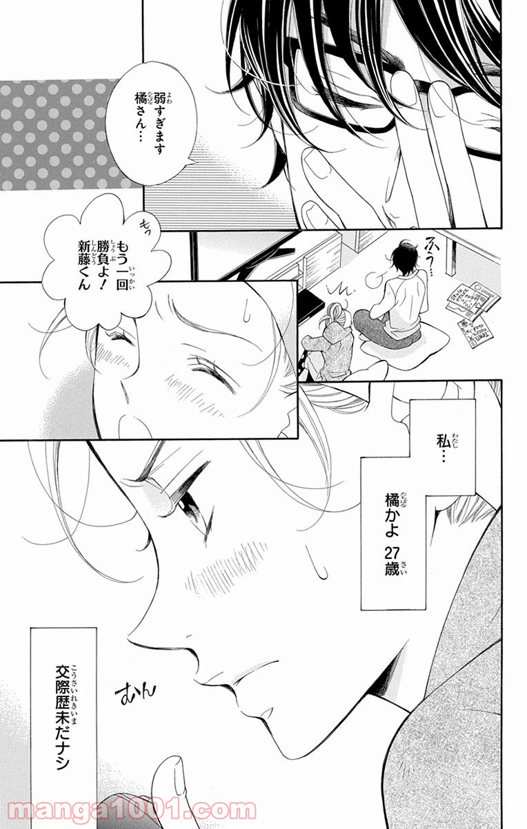 彼女と彼 - 第2話 - Page 8