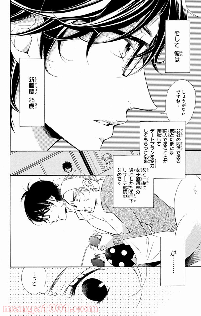 彼女と彼 - 第2話 - Page 9