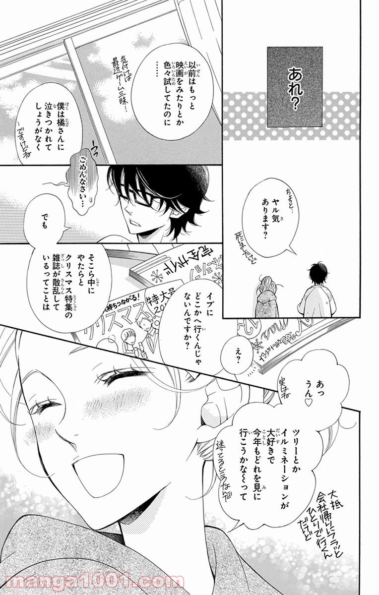 彼女と彼 - 第2話 - Page 10