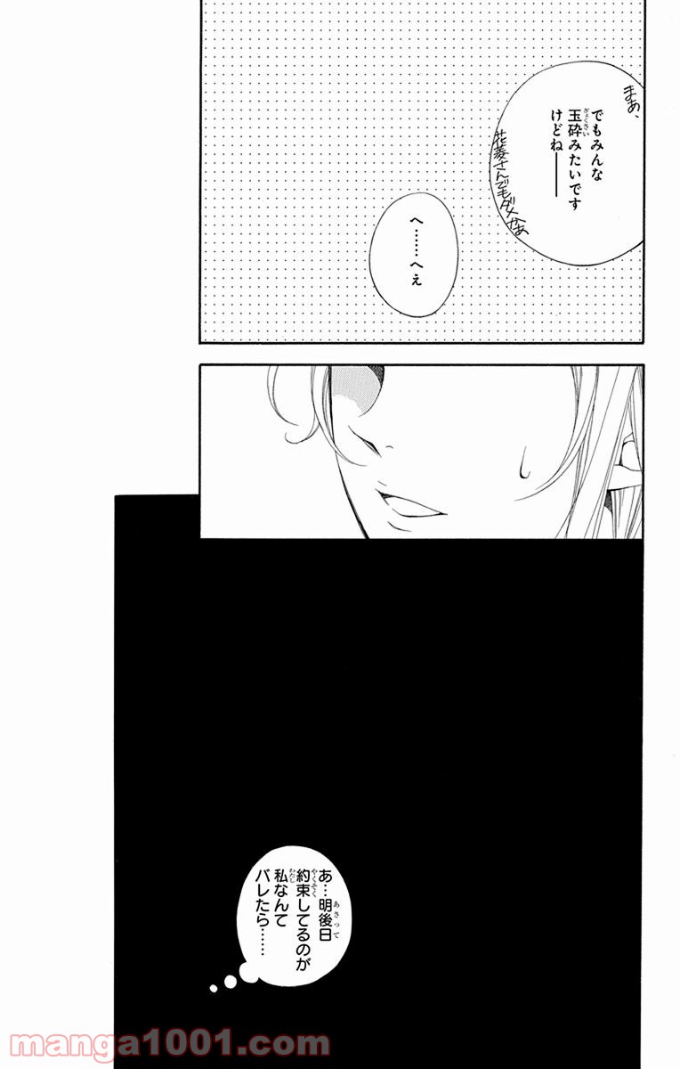 彼女と彼 - 第3話 - Page 11