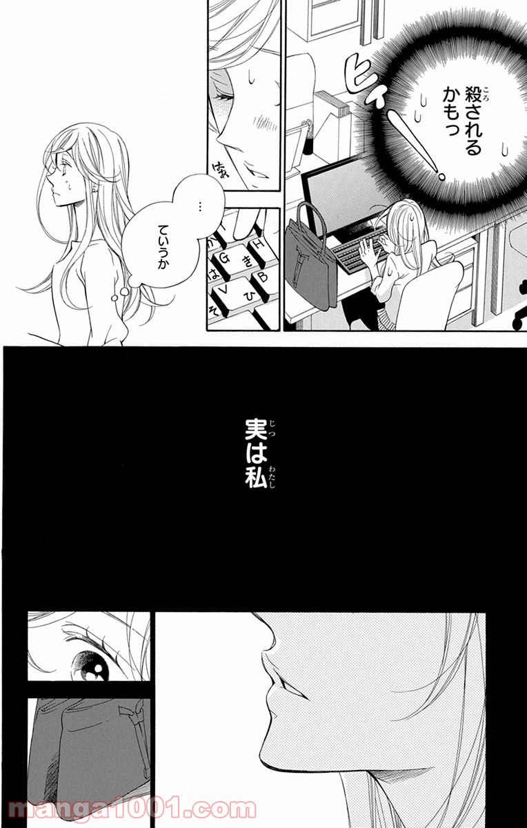 彼女と彼 - 第3話 - Page 12