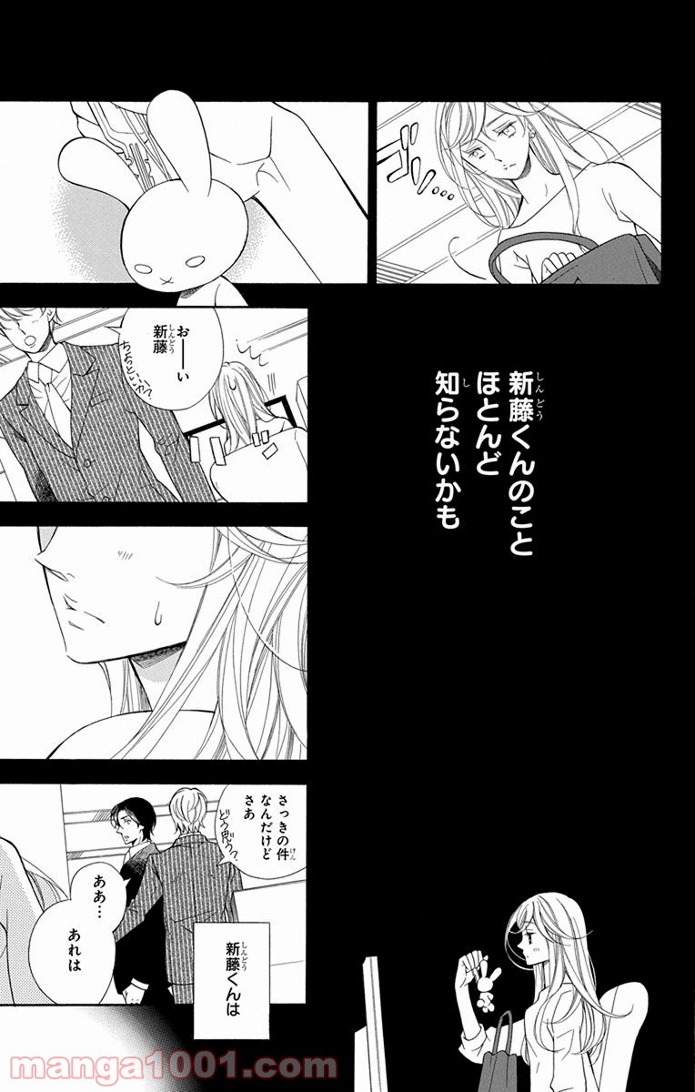 彼女と彼 - 第3話 - Page 13