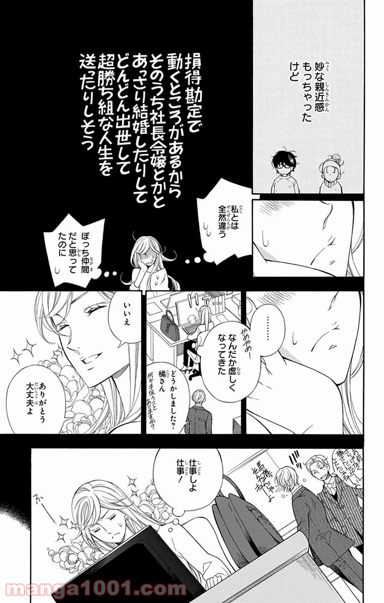 彼女と彼 - 第3話 - Page 15