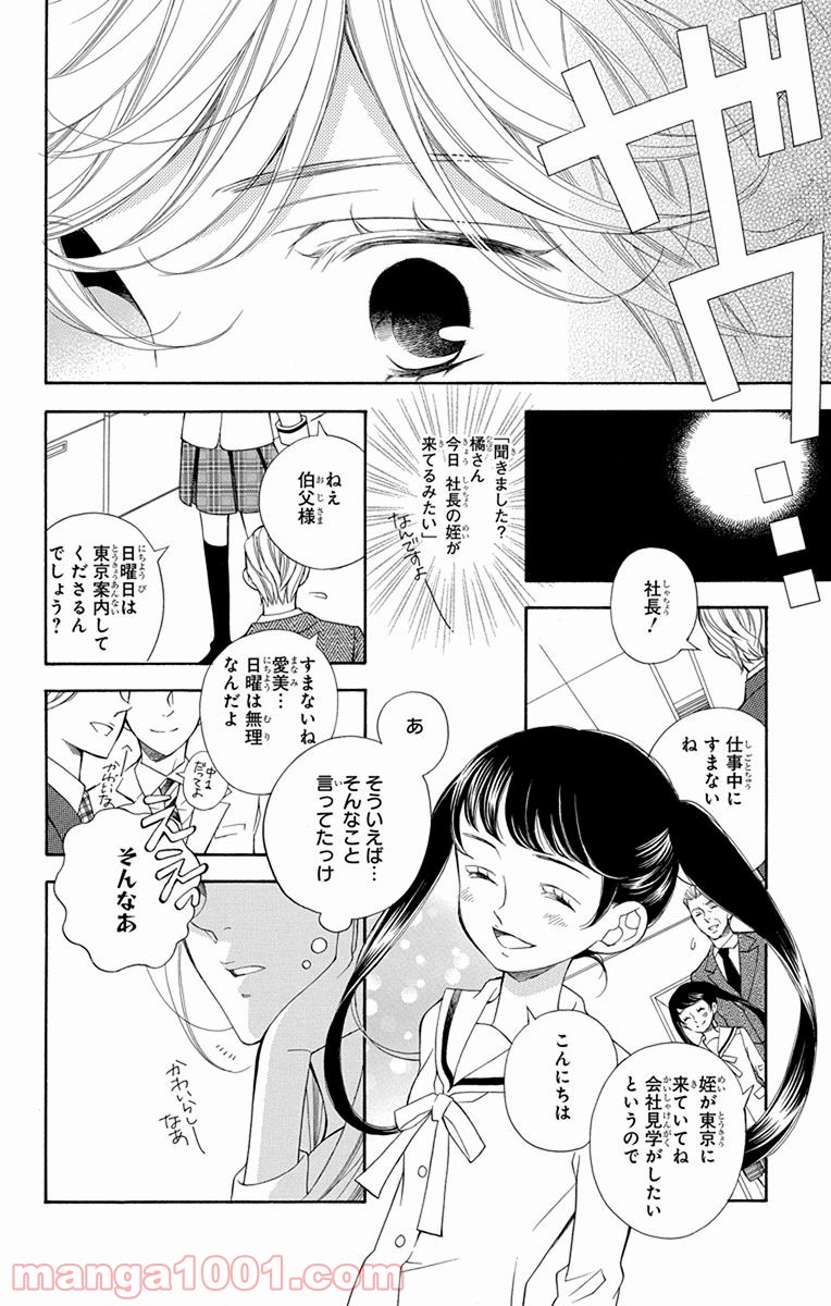 彼女と彼 - 第3話 - Page 16