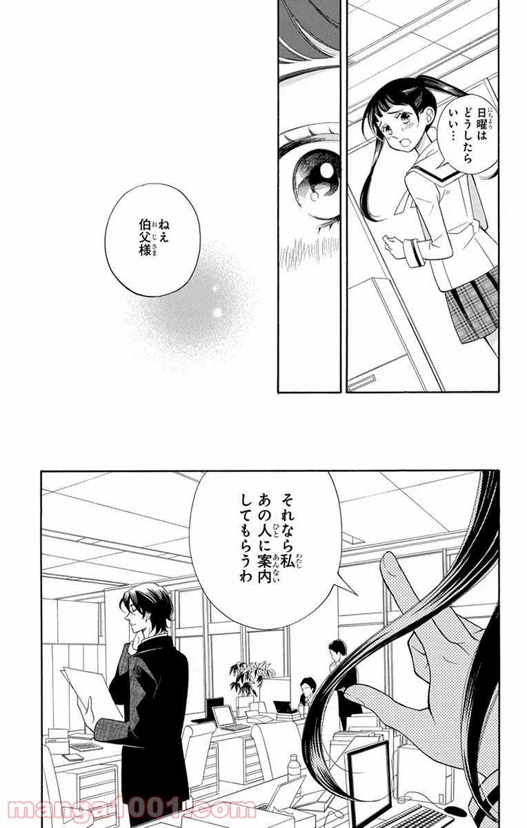 彼女と彼 - 第3話 - Page 17