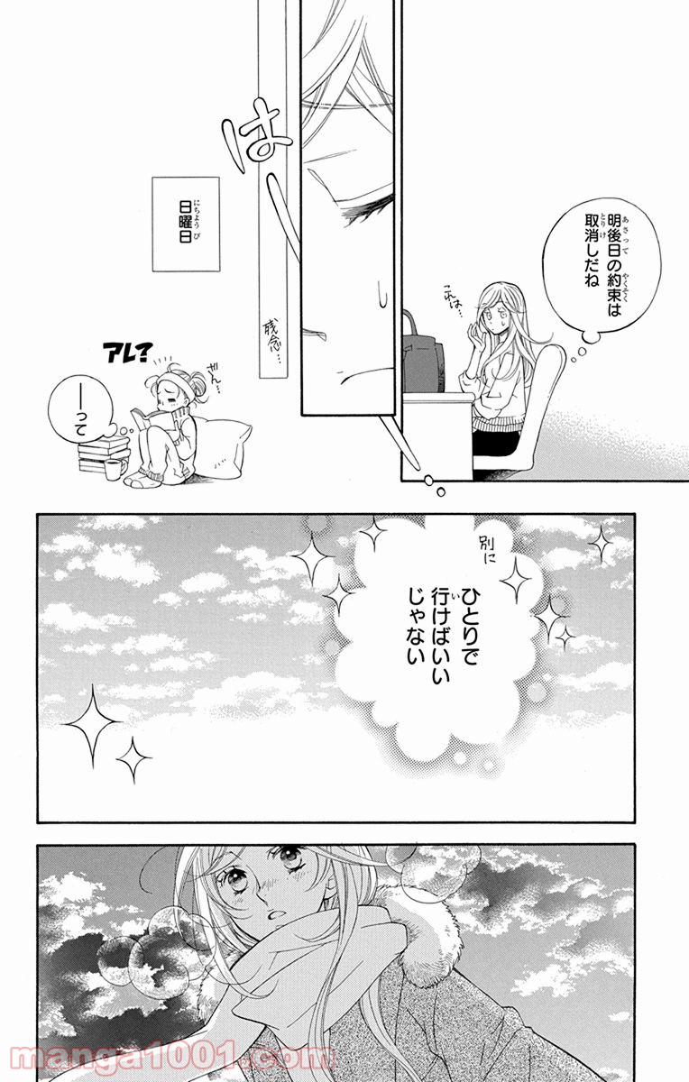 彼女と彼 - 第3話 - Page 20