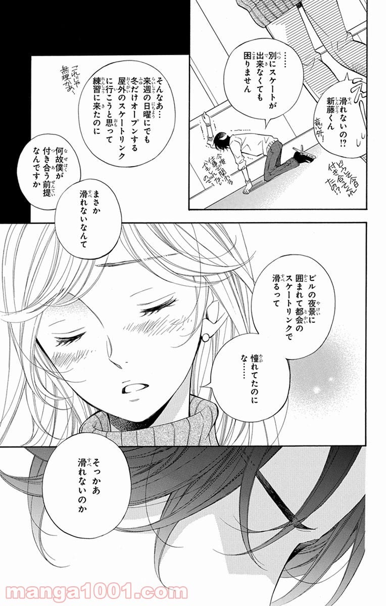 彼女と彼 - 第3話 - Page 3