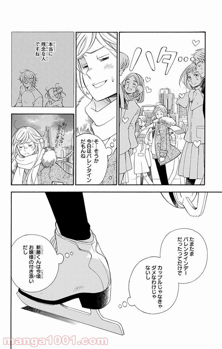 彼女と彼 - 第3話 - Page 22