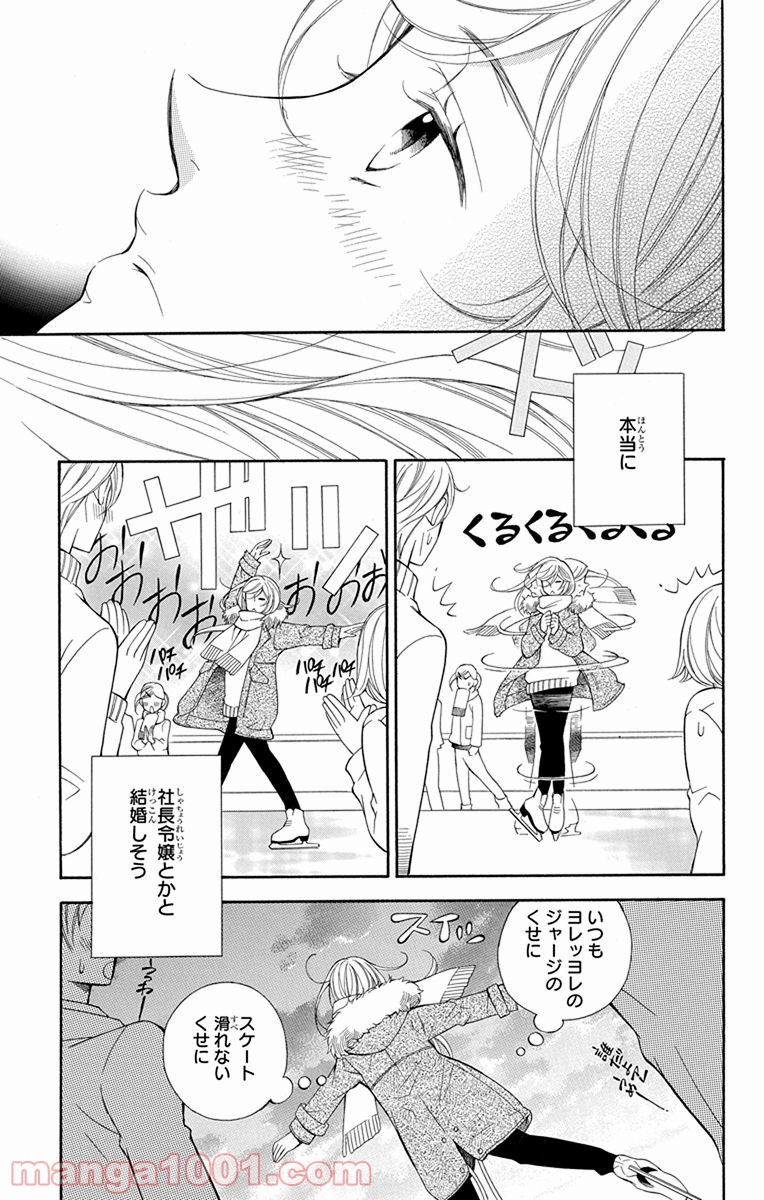 彼女と彼 - 第3話 - Page 23