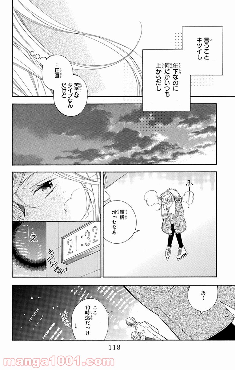 彼女と彼 - 第3話 - Page 24