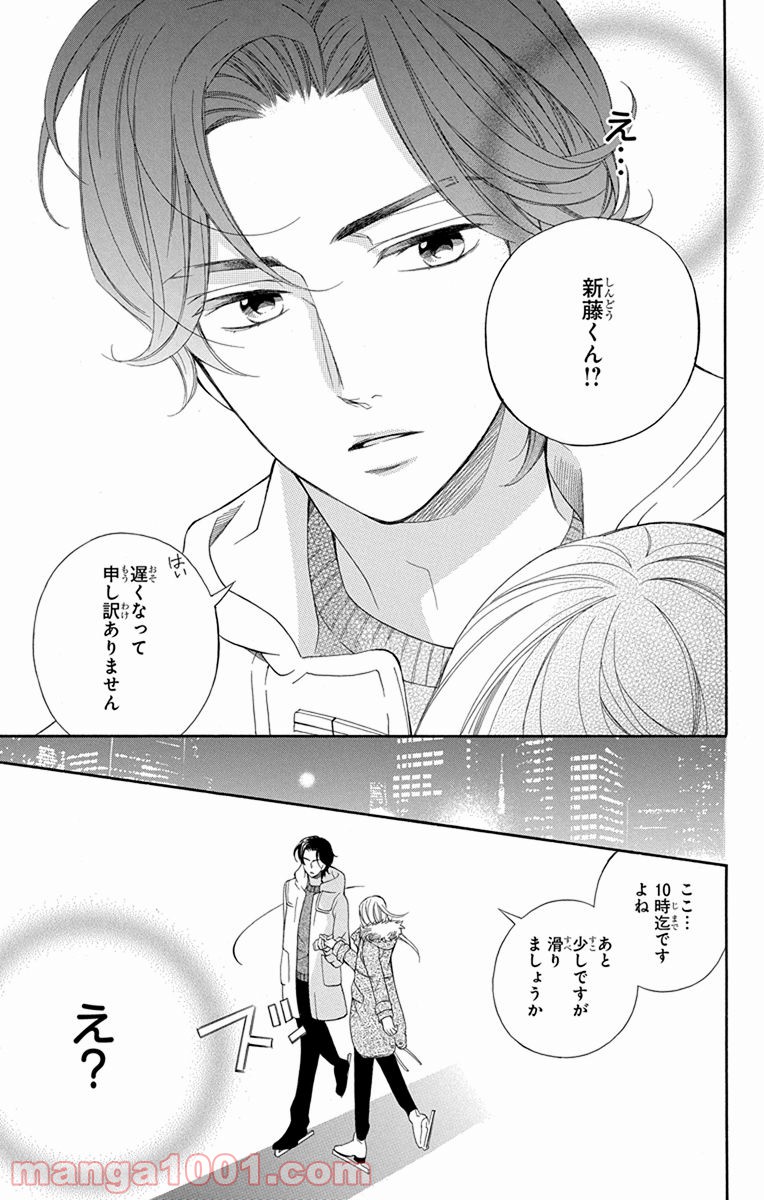 彼女と彼 - 第3話 - Page 27