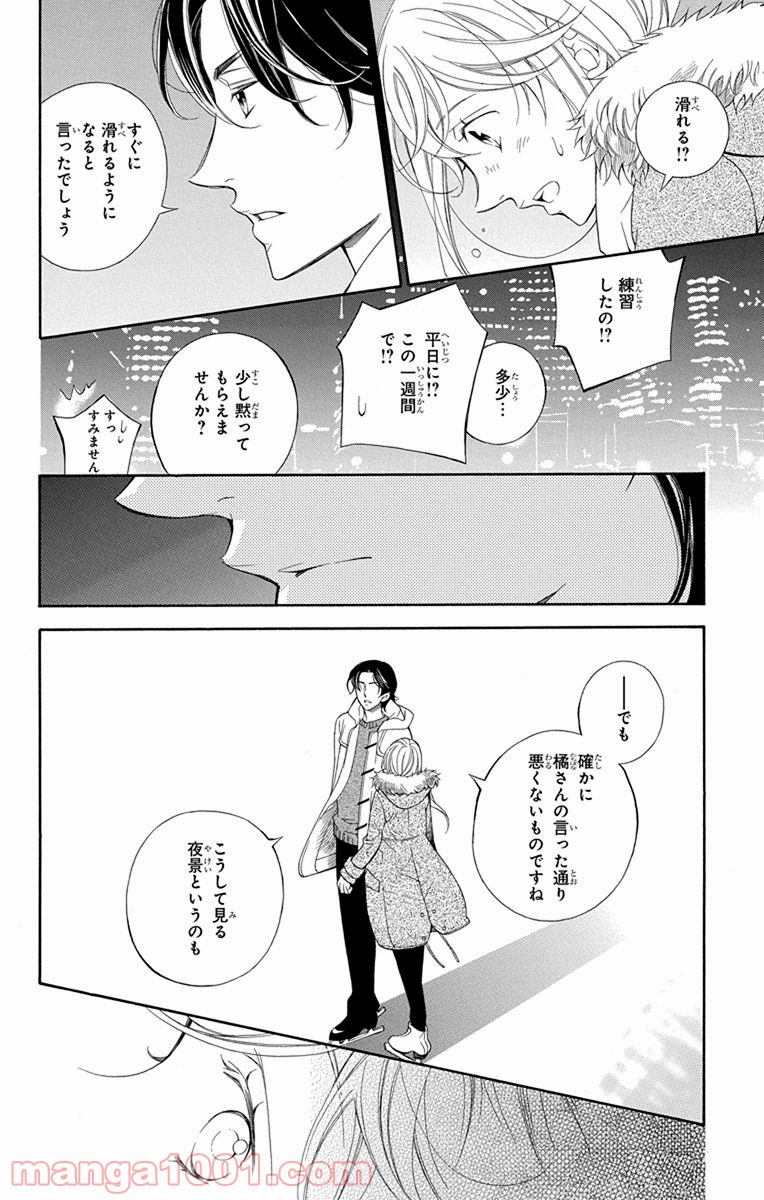 彼女と彼 - 第3話 - Page 28