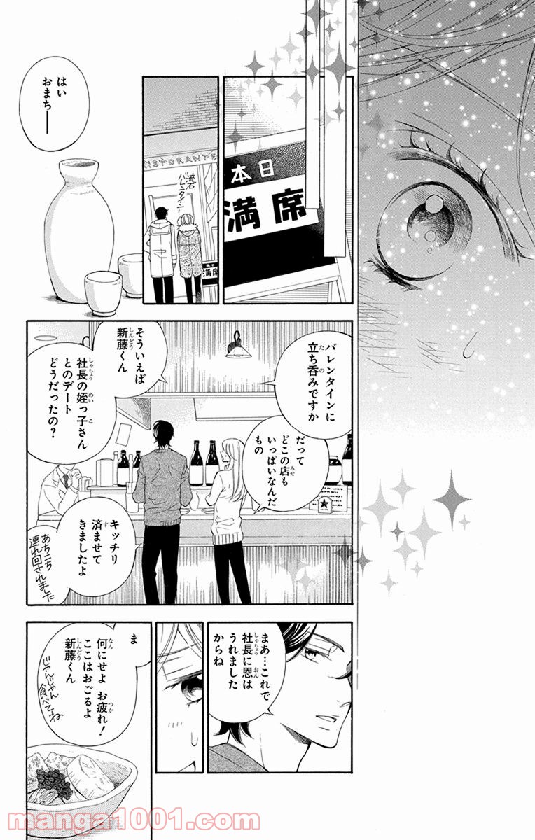 彼女と彼 - 第3話 - Page 30