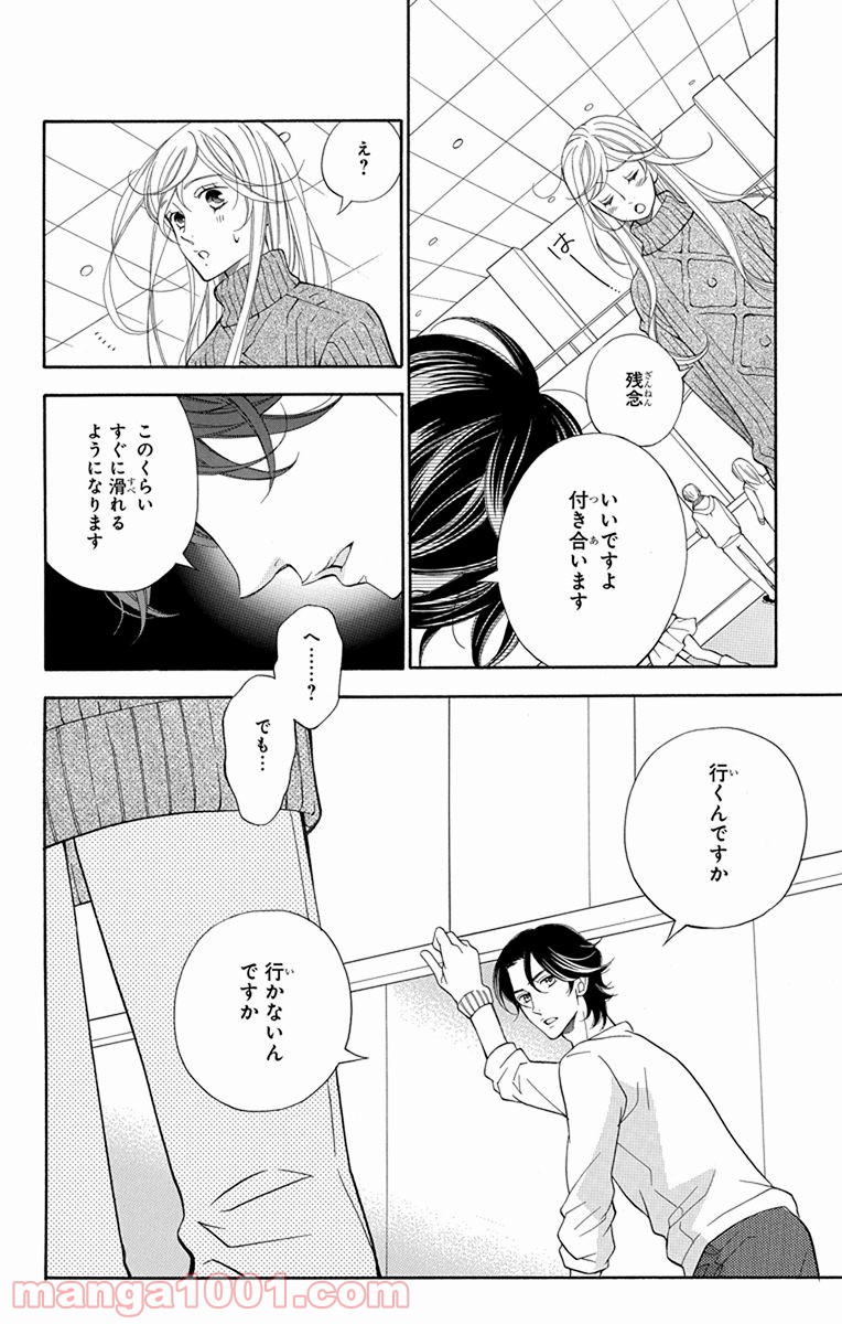 彼女と彼 - 第3話 - Page 4