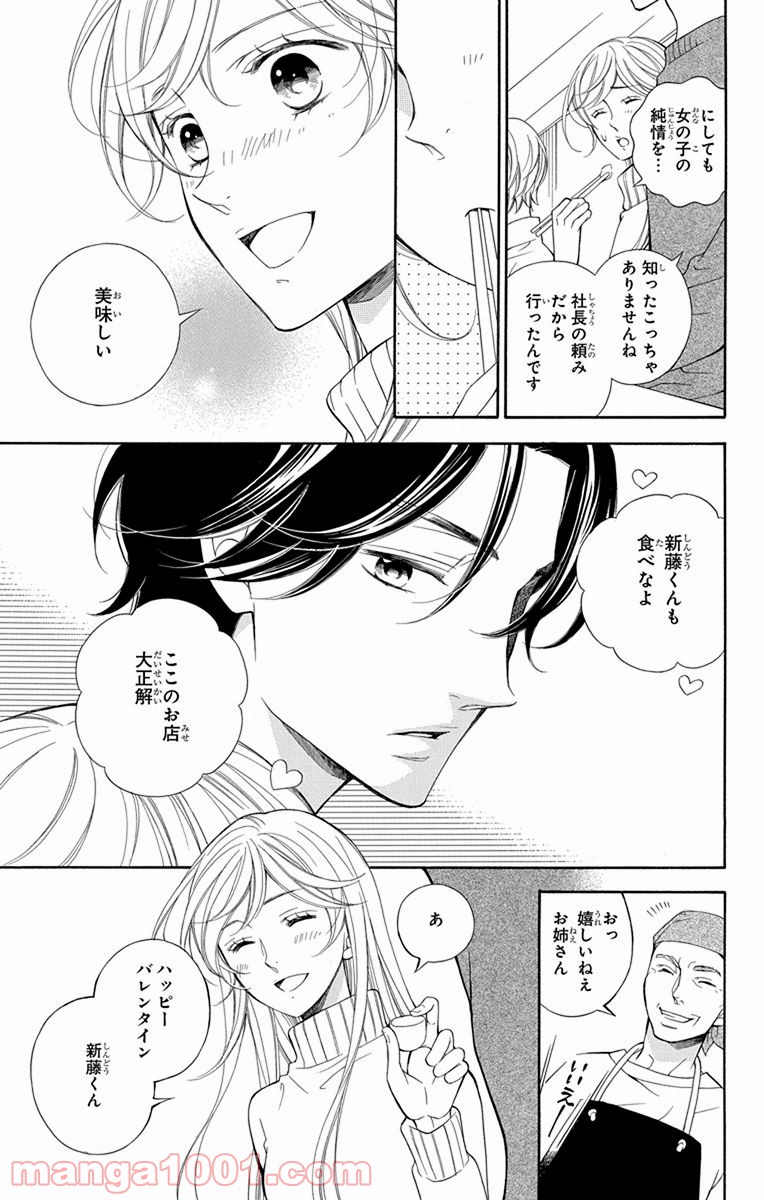 彼女と彼 - 第3話 - Page 31