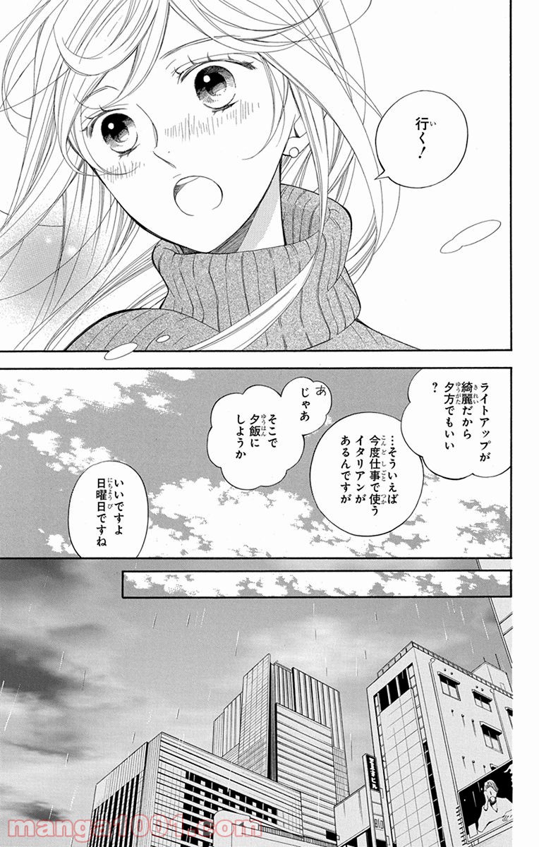 彼女と彼 - 第3話 - Page 5