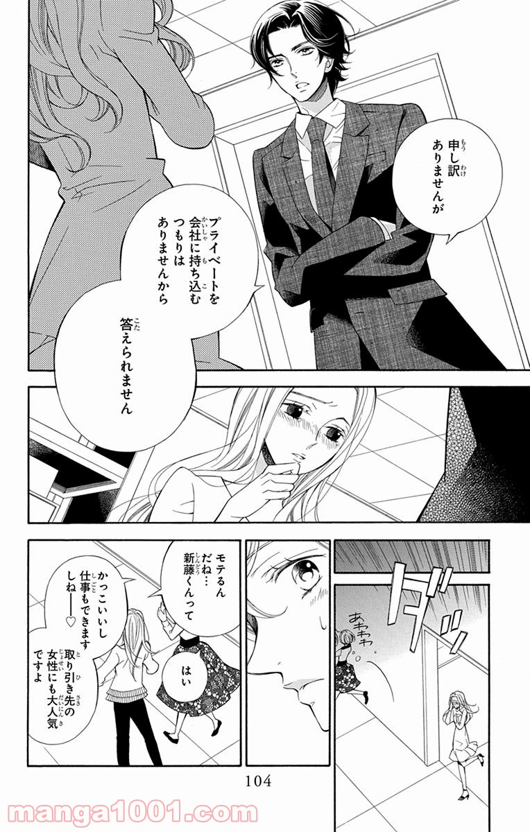 彼女と彼 - 第3話 - Page 10