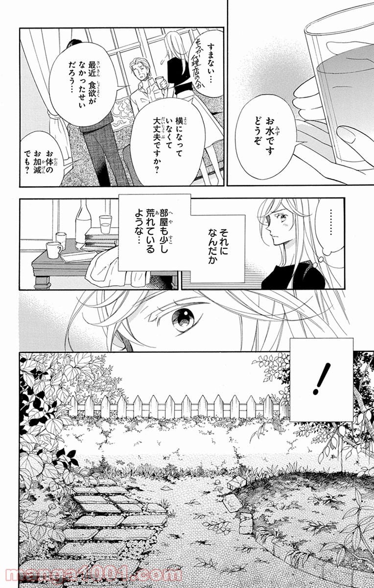 彼女と彼 - 第4話 - Page 12