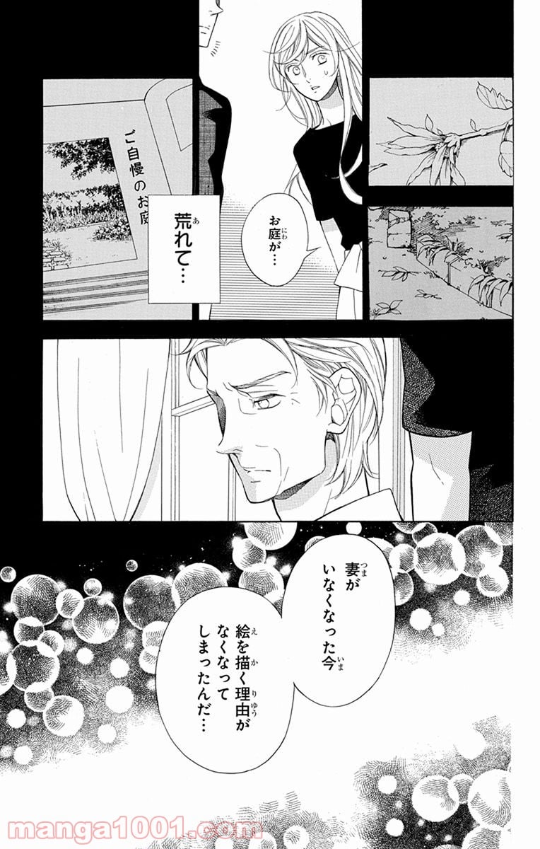 彼女と彼 - 第4話 - Page 13