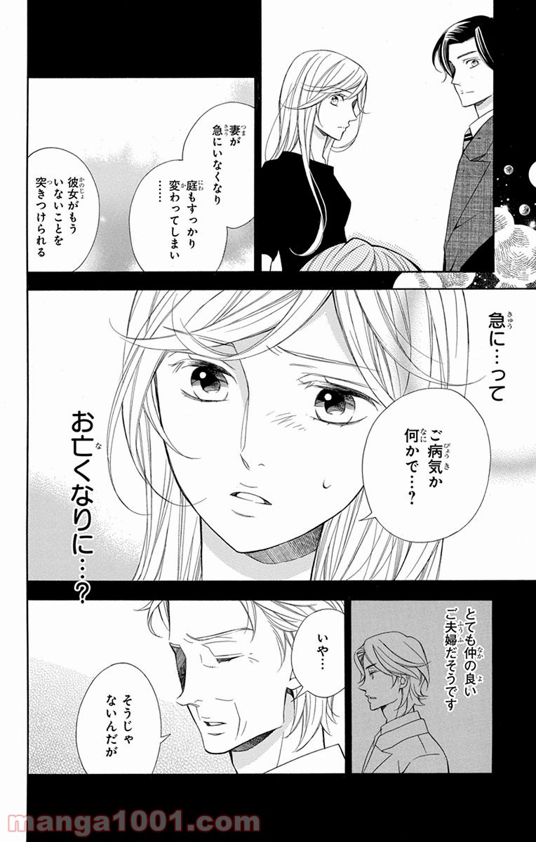 彼女と彼 - 第4話 - Page 14