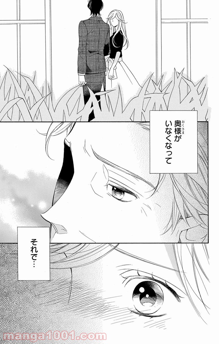 彼女と彼 - 第4話 - Page 15