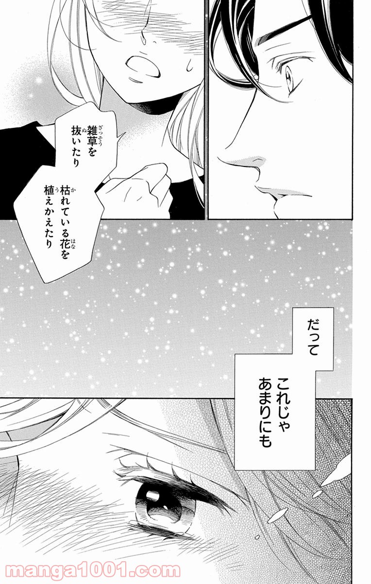 彼女と彼 - 第4話 - Page 17