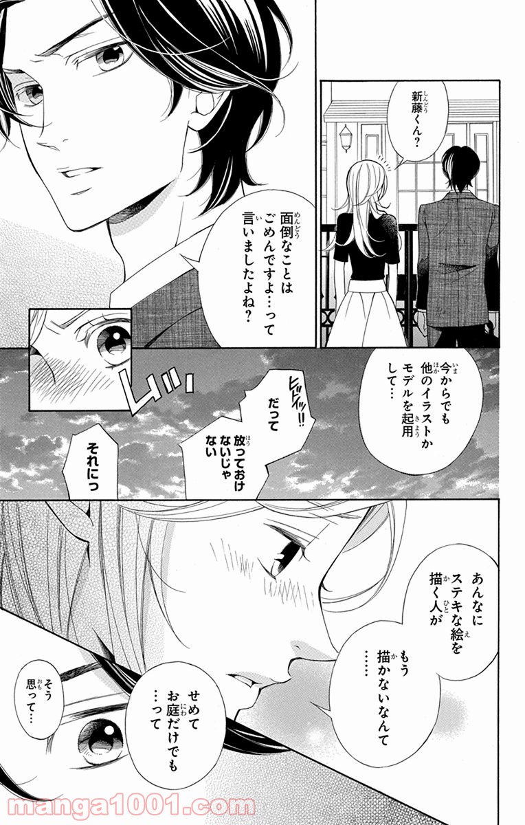 彼女と彼 - 第4話 - Page 19