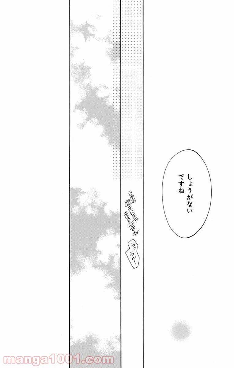 彼女と彼 - 第4話 - Page 21