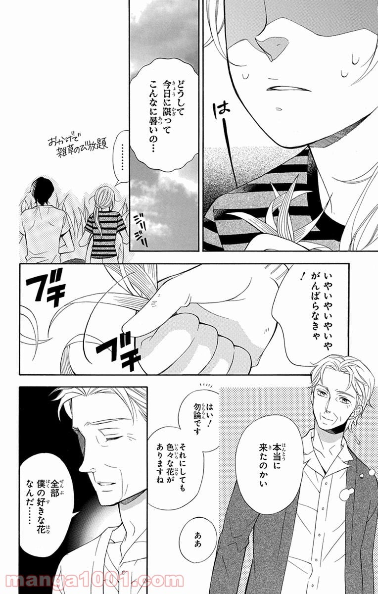 彼女と彼 - 第4話 - Page 22