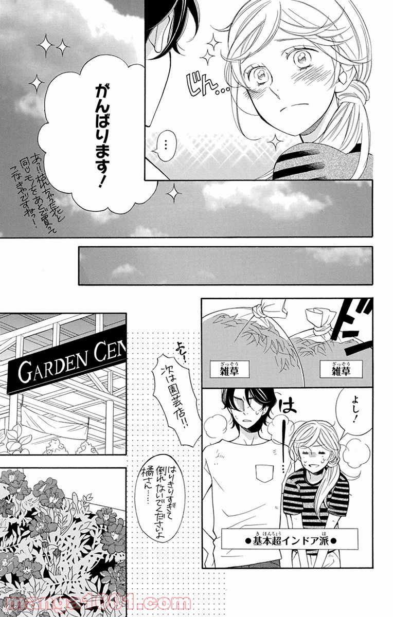 彼女と彼 - 第4話 - Page 23