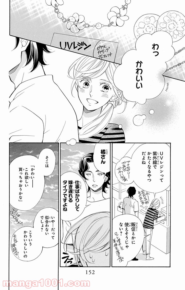 彼女と彼 - 第4話 - Page 26