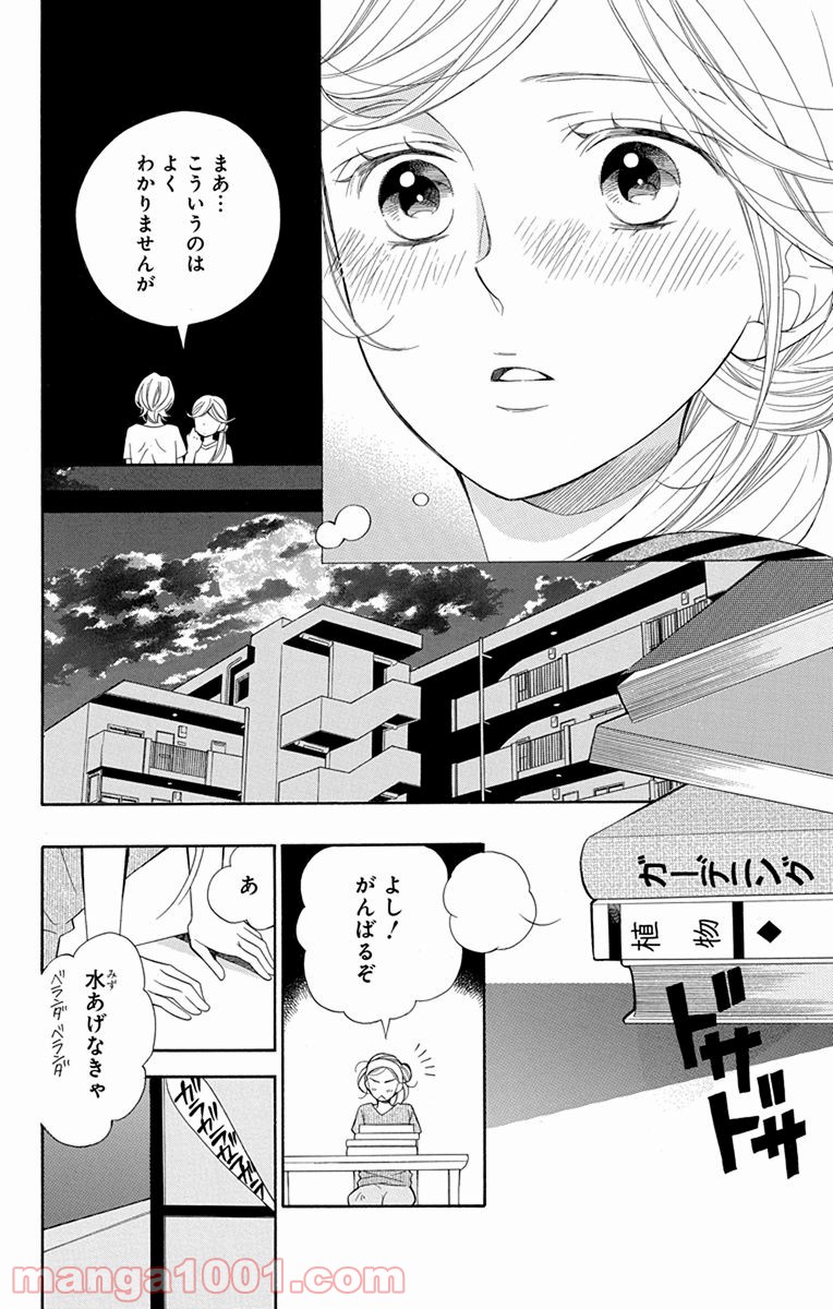 彼女と彼 - 第4話 - Page 28