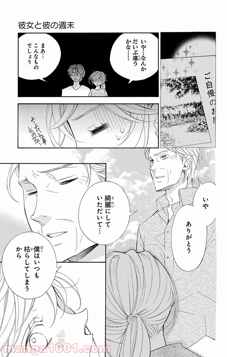 彼女と彼 - 第4話 - Page 31