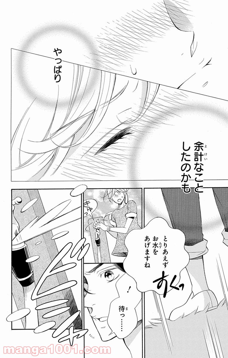 彼女と彼 - 第4話 - Page 32