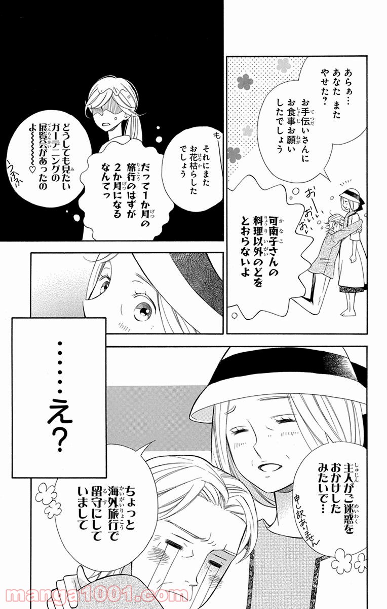 彼女と彼 - 第4話 - Page 35