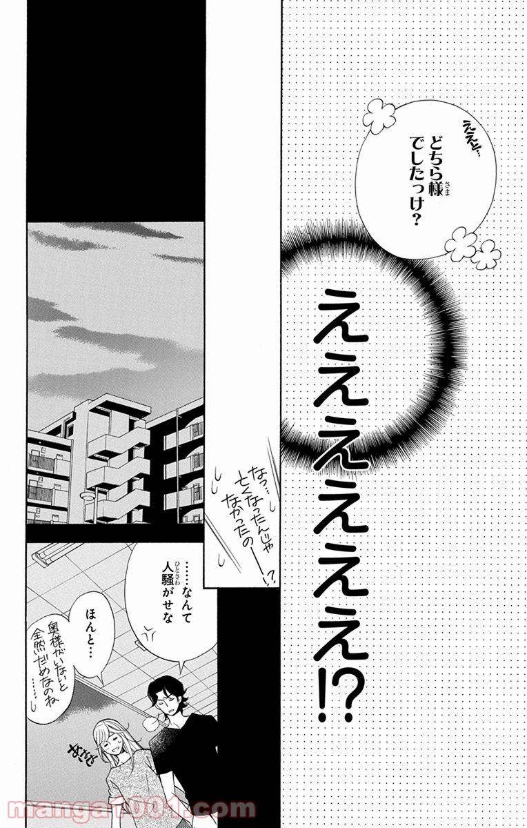 彼女と彼 - 第4話 - Page 36