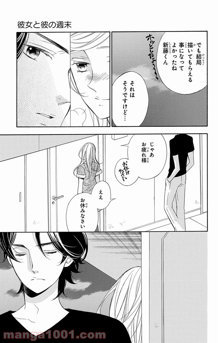 彼女と彼 - 第4話 - Page 37