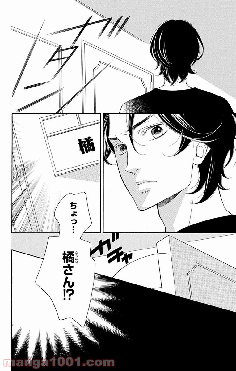 彼女と彼 - 第4話 - Page 38