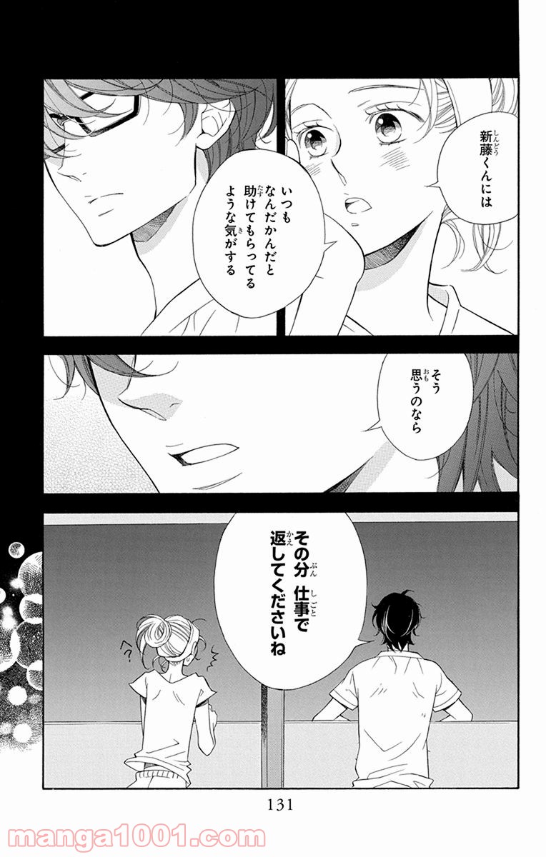 彼女と彼 - 第4話 - Page 5