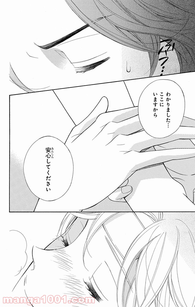 彼女と彼 - 第4話 - Page 44