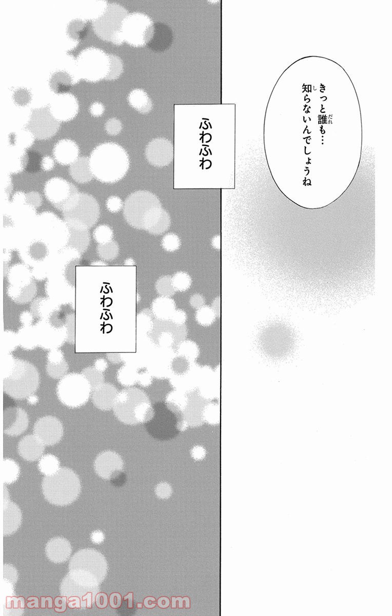 彼女と彼 - 第4話 - Page 46