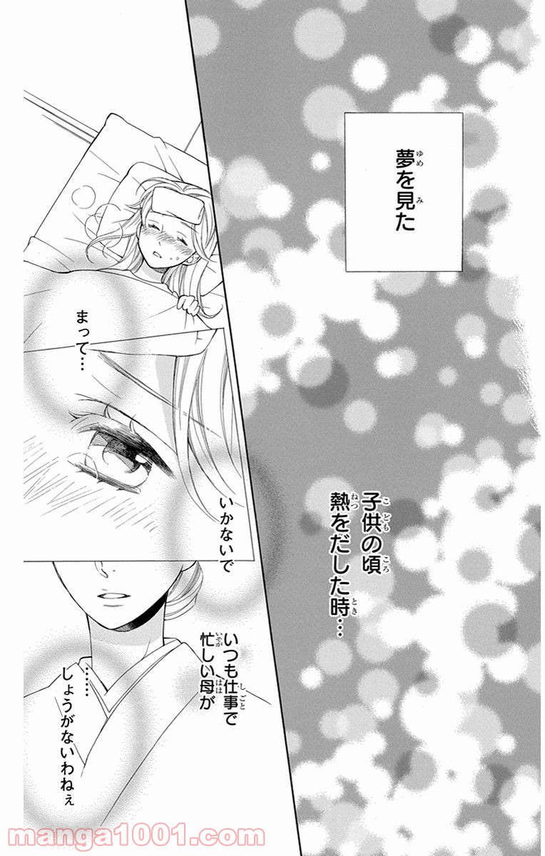 彼女と彼 - 第4話 - Page 47