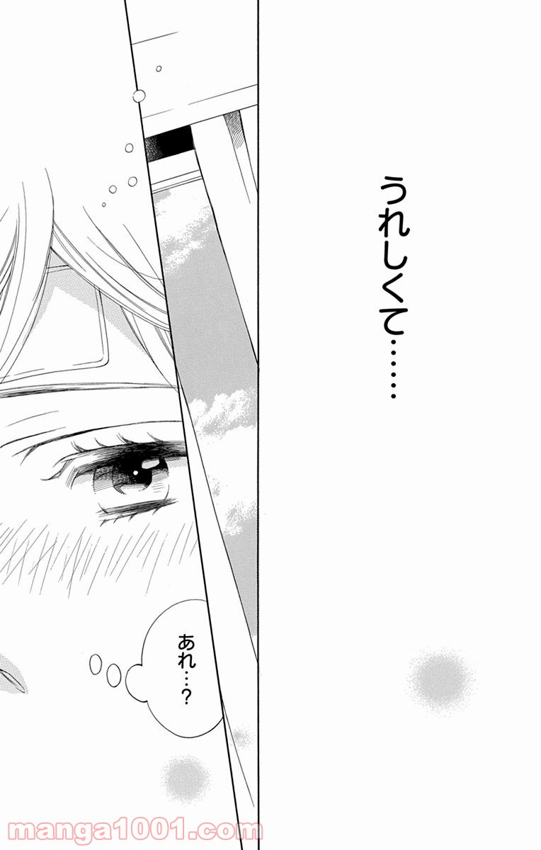 彼女と彼 - 第4話 - Page 49