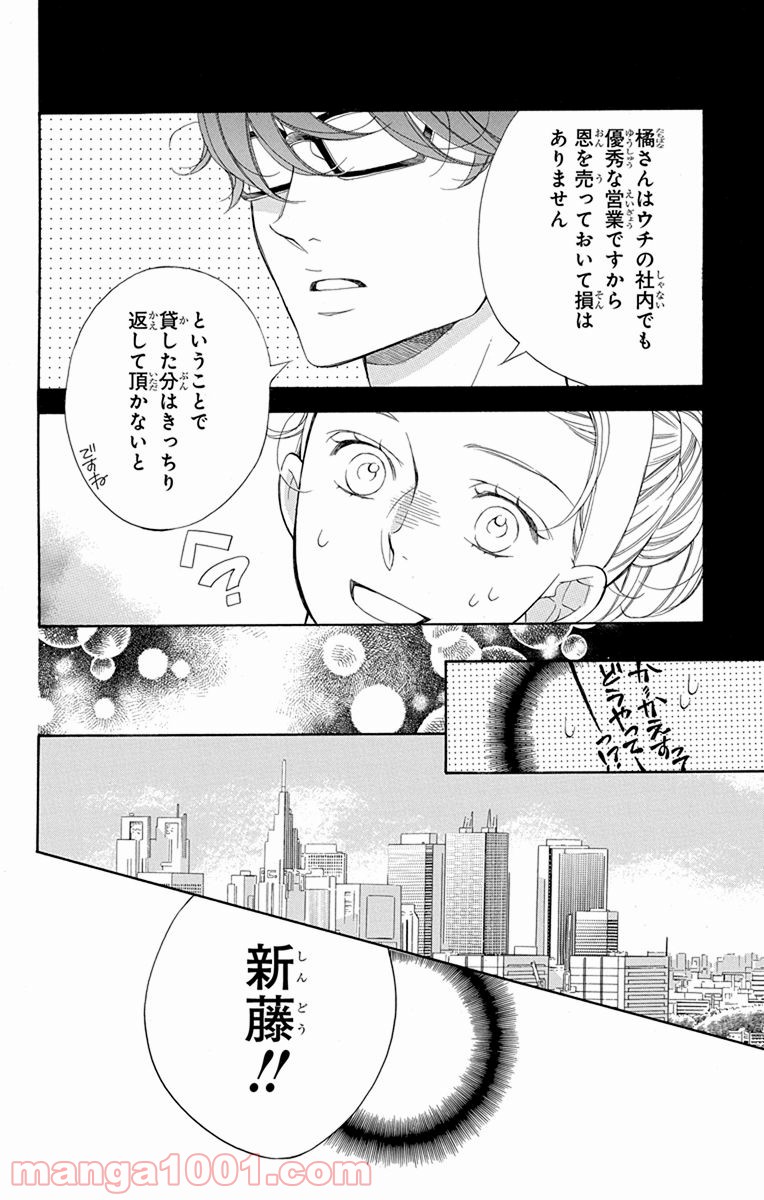 彼女と彼 - 第4話 - Page 6