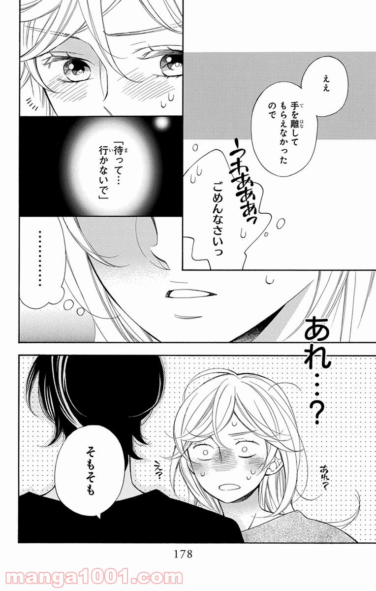 彼女と彼 - 第4話 - Page 52