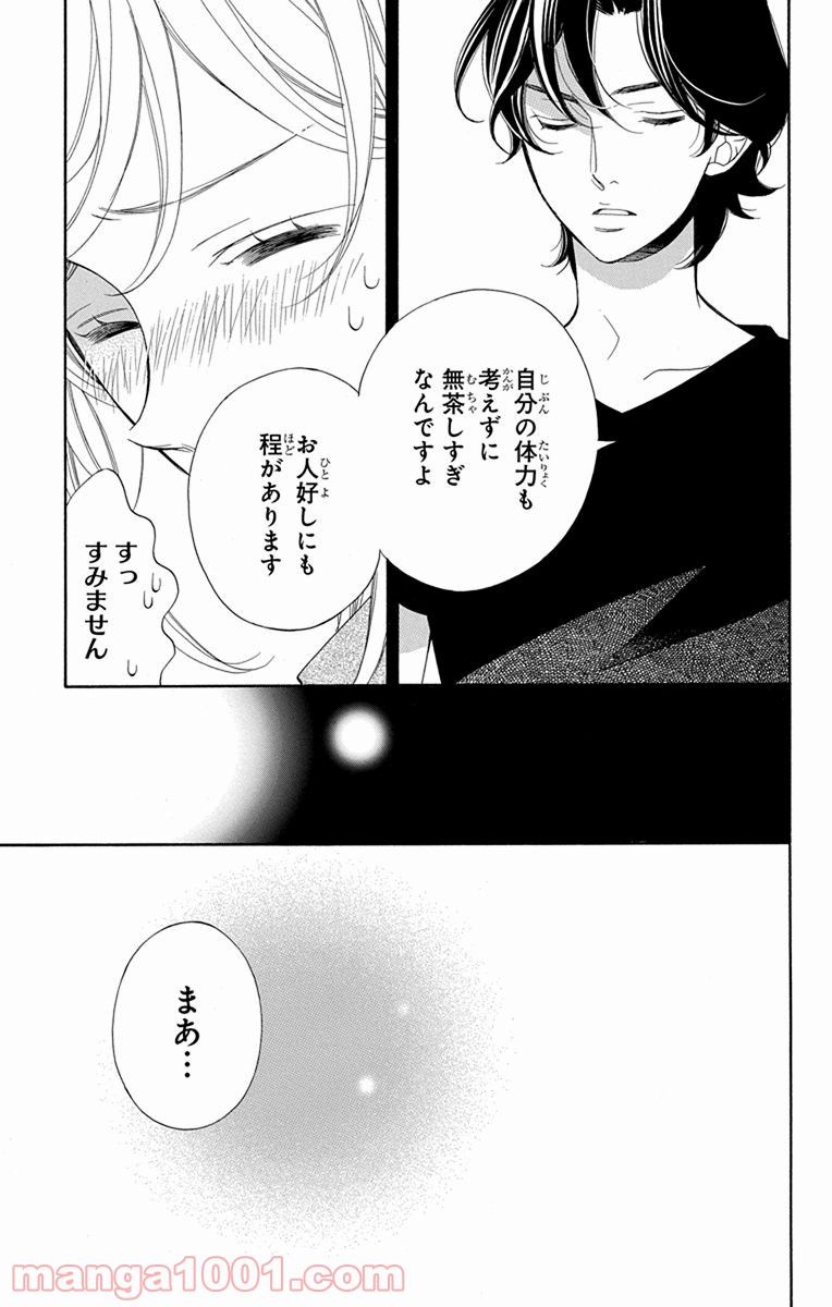 彼女と彼 - 第4話 - Page 53