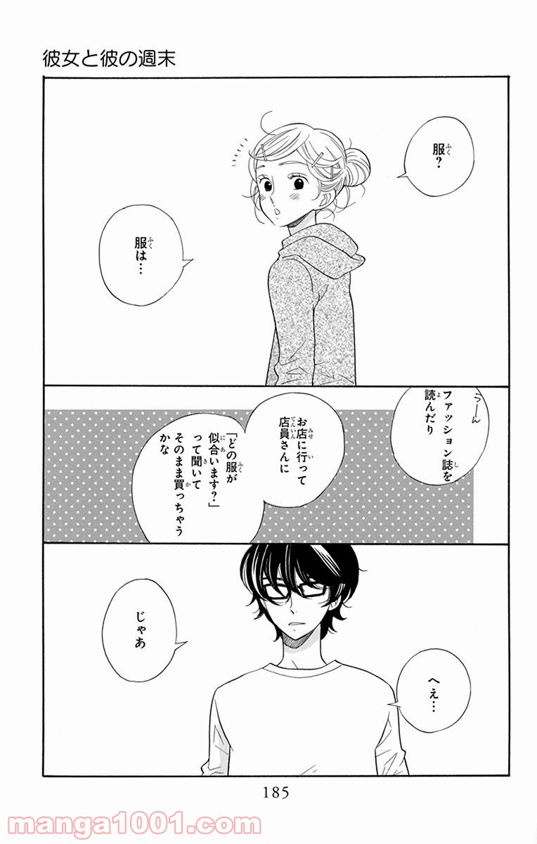 彼女と彼 - 第4話 - Page 59