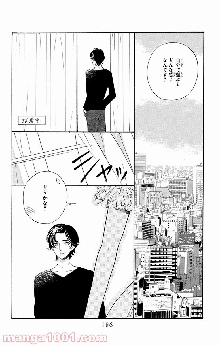 彼女と彼 - 第4話 - Page 60