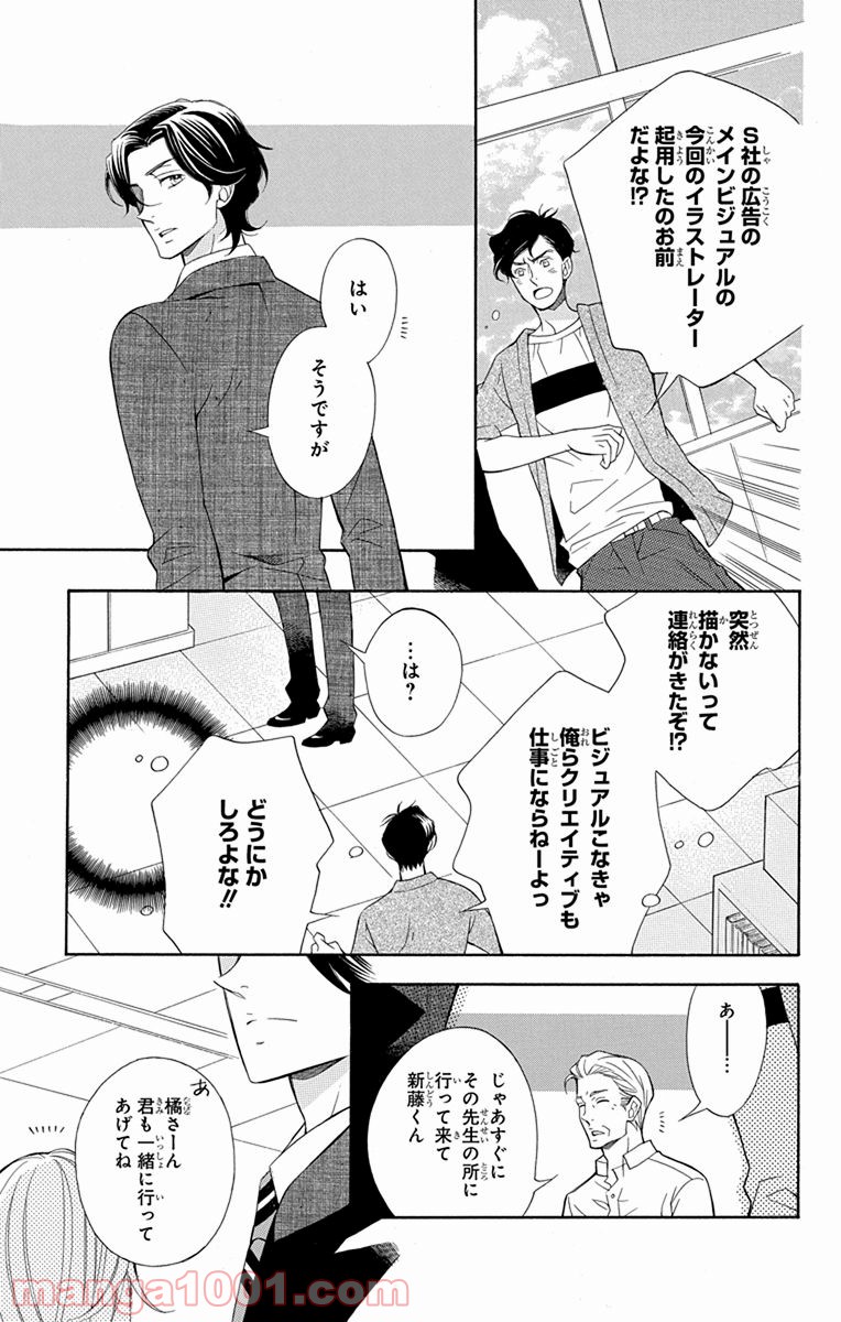 彼女と彼 - 第4話 - Page 7