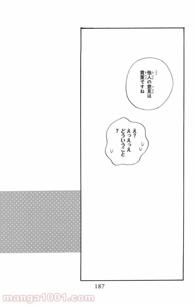 彼女と彼 - 第4話 - Page 61